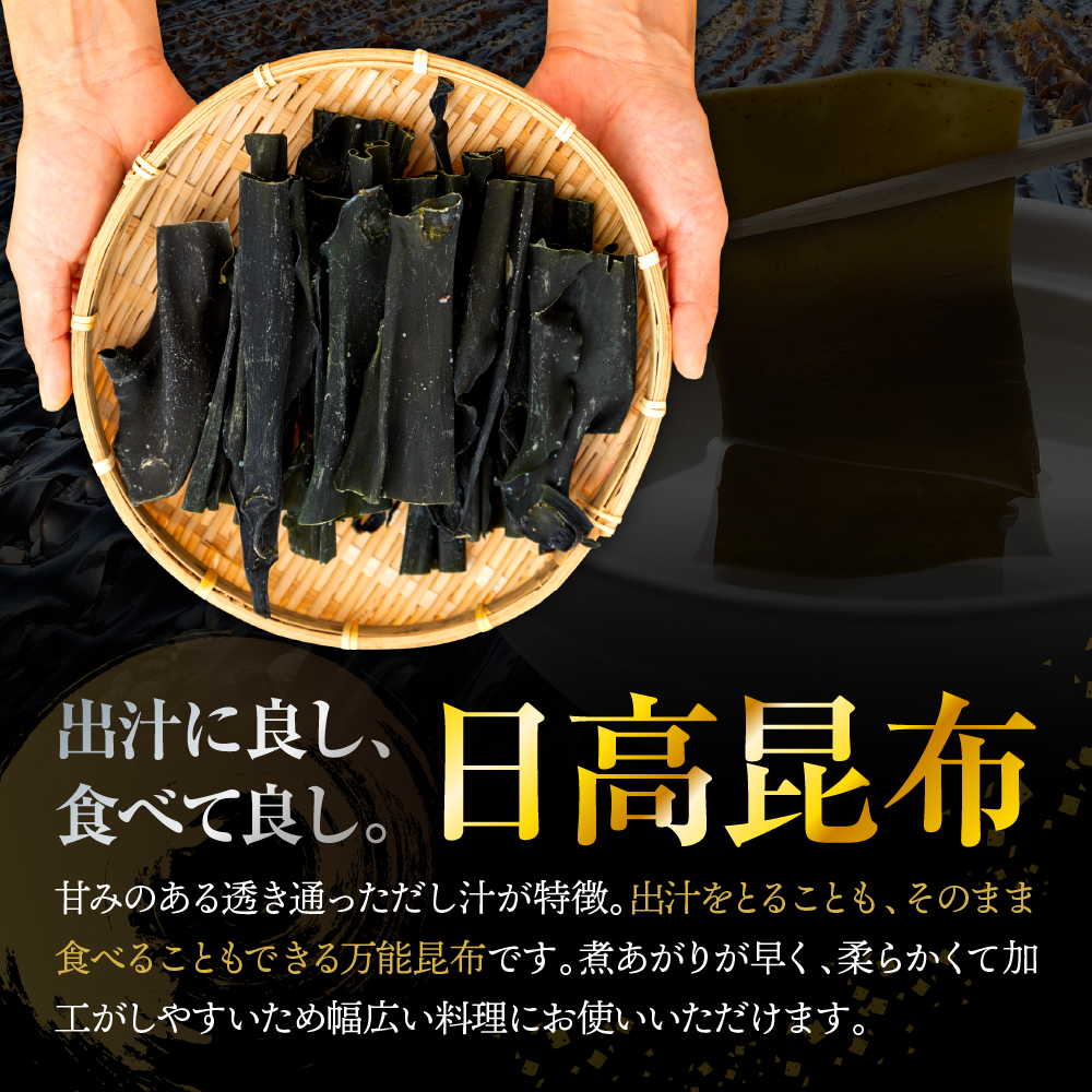 特選日高昆布 500g